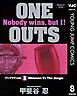 ONE OUTS 8