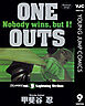 ONE OUTS 9