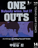 ONE OUTS 14
