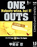 ONE OUTS 15