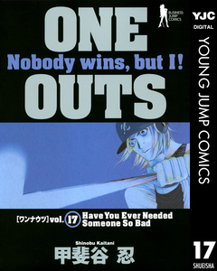 ONE OUTS 17 - 甲斐谷忍 - 青年マンガ・無料試し読みなら、電子書籍・コミックストア ブックライブ