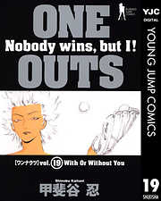 One Outs 完結 漫画無料試し読みならブッコミ