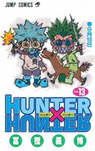 Hunter Hunter カラー版 13 漫画 無料試し読みなら 電子書籍ストア ブックライブ