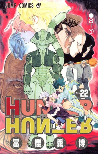 Hunter Hunter カラー版 22 漫画 無料試し読みなら 電子書籍ストア ブックライブ