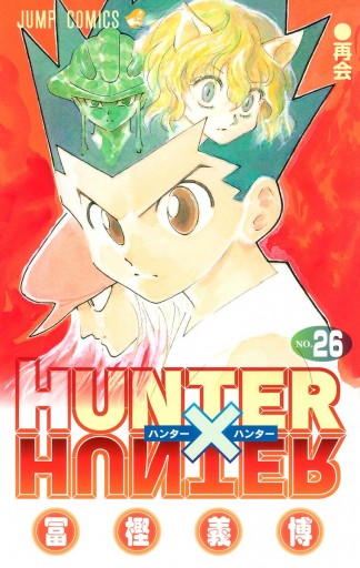 Hunter Hunter カラー版 26 漫画 無料試し読みなら 電子書籍ストア ブックライブ