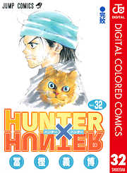 HUNTER×HUNTER カラー版