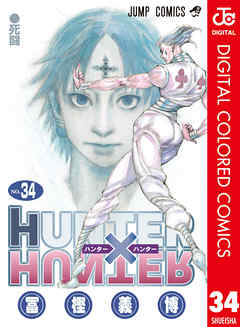 漫画 ハンター ハンター カラー版 第01 34巻 Hunter Hunter Color Ver 無料 ダウンロード Zip Dl Com