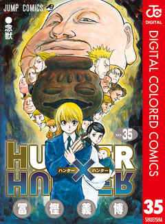 HUNTER×HUNTER カラー版 35