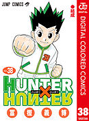HUNTER×HUNTER カラー版 38