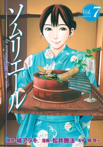 ソムリエール 7 漫画 無料試し読みなら 電子書籍ストア ブックライブ ソムリエール 7 漫画 無料試し読みなら 電子書籍ストア ブックライブ