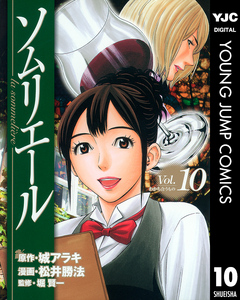 ソムリエール 10 漫画 無料試し読みなら 電子書籍ストア ブックライブ