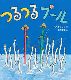 つるつるプール