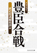 アンソロジー 豊臣合戦