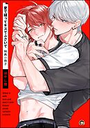 愛で縫ってキスでふさいで特典小冊子
