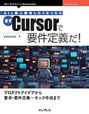AIと個人開発したくなったらまずCursorで要件定義だ！