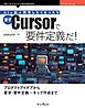 AIと個人開発したくなったらまずCursorで要件定義だ！