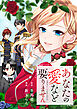 あなたの愛など要りません（分冊版）第９話