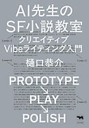 Ai先生のSF小説教室