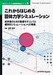 これからはじめる固体力学シミュレーション 初学者のための数理モデリングと確率的シミュレーションへの発展