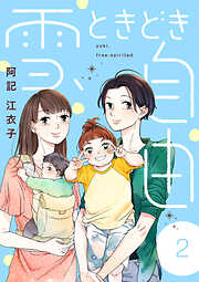 雪、ときどき自由