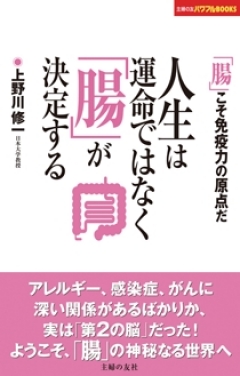 人生は運命ではなく 腸 が決定する 漫画 無料試し読みなら 電子書籍ストア ブックライブ