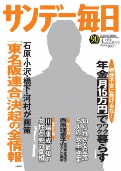 サンデー毎日 2012年4月22日号 - - 漫画・ラノベ（小説）・無料試し