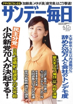 サンデー毎日 2012年6月17日号 - - 雑誌・無料試し読みなら、電子書籍・コミックストア ブックライブ