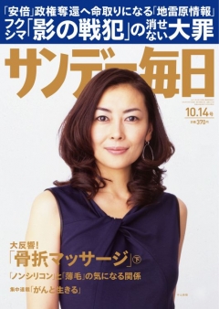 サンデー毎日 2012年10月14日号 - - 雑誌・無料試し読みなら、電子書籍 ...