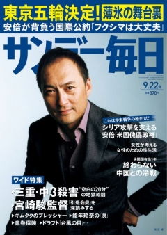 サンデー毎日 2013年9月22日号 - - 雑誌・無料試し読みなら、電子書籍 ...