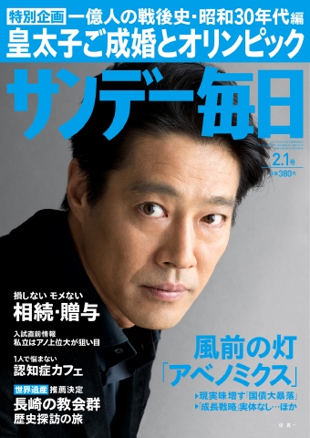 サンデー毎日 2015年2月1日号 - - 雑誌・無料試し読みなら、電子書籍・コミックストア ブックライブ