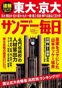 サンデー毎日 2015年3月22日号