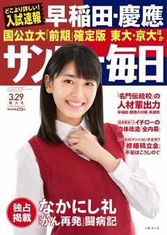 サンデー毎日 2015年3月29日号