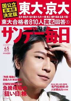 サンデー毎日 2015年4月5日号