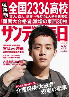 サンデー毎日 2015年4月12日号