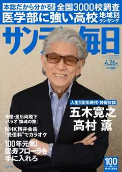 サンデー毎日 2015年4月26日号