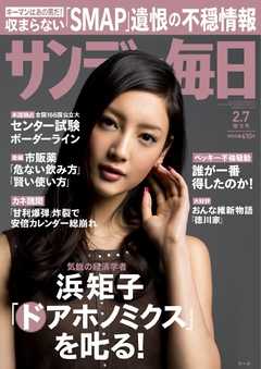 サンデー毎日 2016年02月07日号