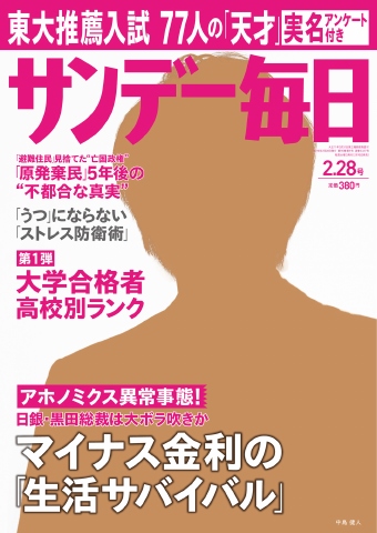 サンデー毎日 2016年02月28日号 - - 雑誌・無料試し読みなら、電子書籍・コミックストア ブックライブ