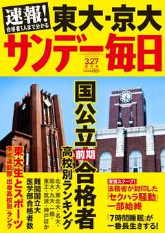 サンデー毎日 2016年03月27日号