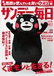 サンデー毎日 2016年07月10日号