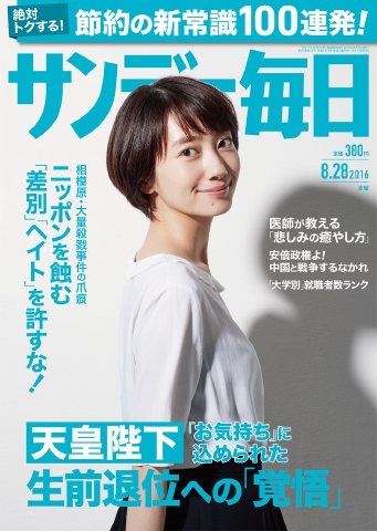 大友舞子　聖心女子大学  画像流出 サンデー毎日 2016年08月28日号 - - 雑誌・無料試し読みなら、電子書籍・コミックストア ブックライブ