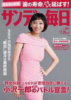 サンデー毎日 2016年11月20日号