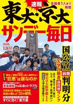 サンデー毎日 2017年03月26日号 - 漫画・無料試し読みなら、電子書籍 