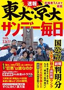 サンデー毎日 2017年03月26日号