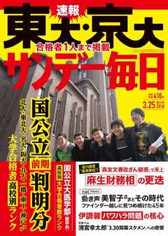 サンデー毎日 2018年03月25日号