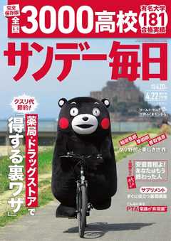 サンデー毎日 2018年04月22日号