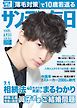 サンデー毎日 2019年06月09日号