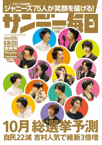 サンデー毎日 2020年08月16・23日合併号 - - 雑誌・無料試し読みなら、電子書籍・コミックストア ブックライブ