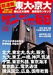 サンデー毎日 2021年3月28日号