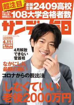 サンデー毎日 21年4月11日号 漫画 無料試し読みなら 電子書籍ストア ブックライブ