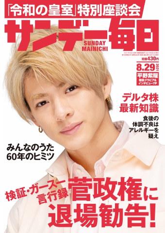 サンデー毎日 2021年8月29日号 - - 雑誌・無料試し読みなら、電子書籍・コミックストア ブックライブ